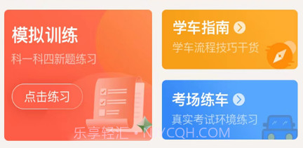 优优驾考v0.2.9截图