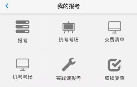 湖北自考考生服务平台v1.5.19截图