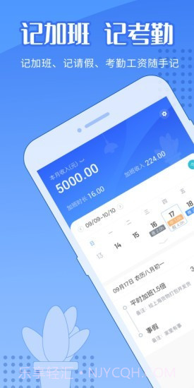 随手记加班v1.12截图