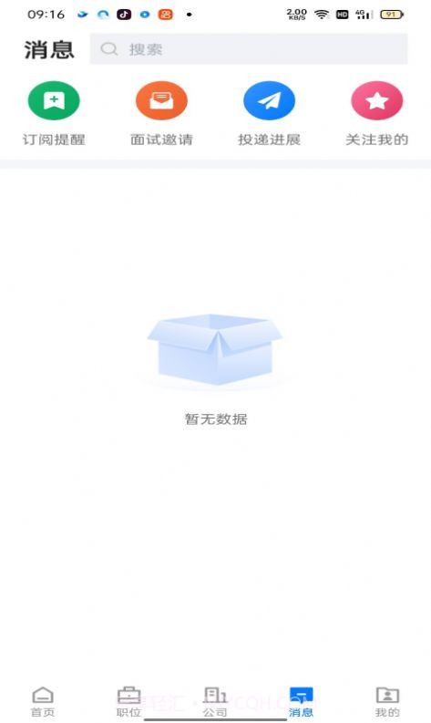 南安直聘网v2.6.9截图