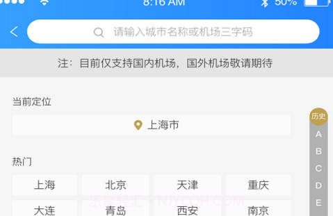优行航班v1.0.0V1.0.6截图
