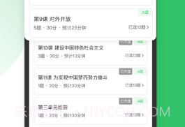 善学在线教师v1.11截图
