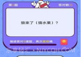 我爱答题v1.0.8截图