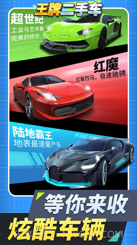 王牌二手车无限金币版0.8.11截图