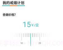 福轮今日戒烟打卡v1.8截图