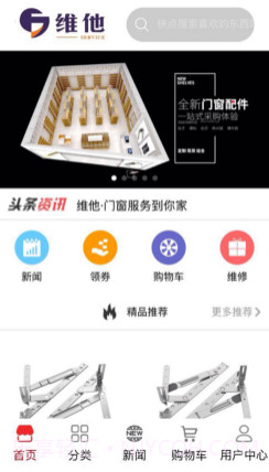 维他门窗服务v1.12截图