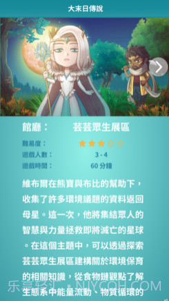探索科博尋寶趣v1.15截图