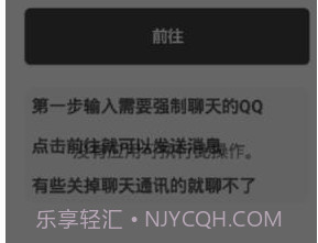 QQ强制聊天2020v2.8截图
