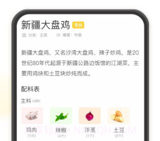 饭先菜谱v1.0.11截图