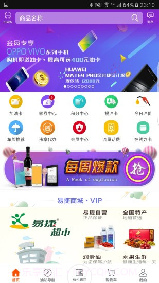 加油广东免费1.9截图