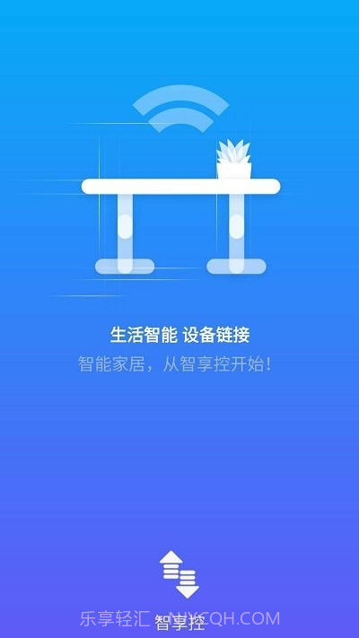 智享控2.3.10截图
