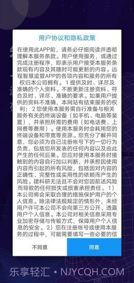 远程智慧监管v1.8.11截图