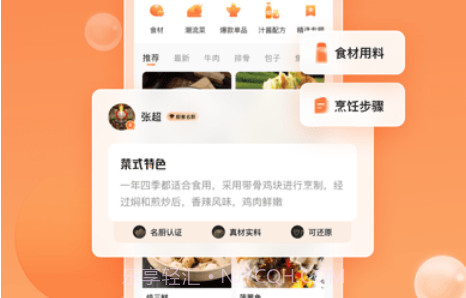 群厨会v3.2.12截图