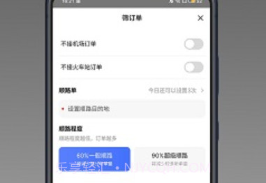 悦行租车司机端v1.22.7截图
