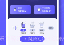 喝水时间v14截图