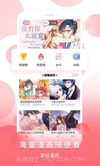 阅漫漫画免费版1.6截图