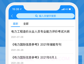 E人才v1.2.13截图