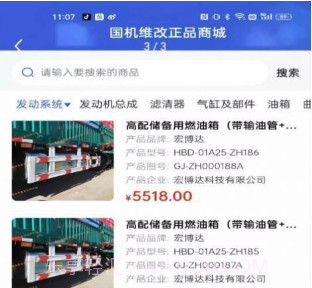国机正品商城v1.13截图