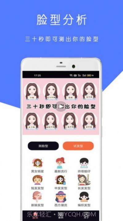 ai脸型测试2023.5.17截图