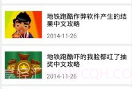 地铁跑酷攻略助手v2.1.8截图