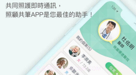 照顧共筆v1.10截图