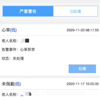 养老管家v1.14截图