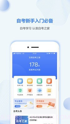 甘肃自考之家1.0.4截图