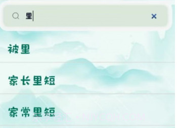 古今歇后语v1.12截图
