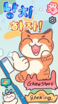 猫咪刷牙v1.1.15截图