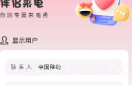 伴侣来电V1.0.7截图