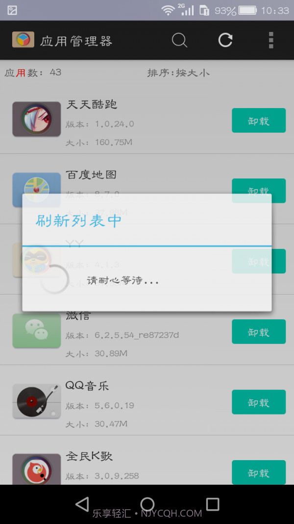 应用管理大师v2.40截图