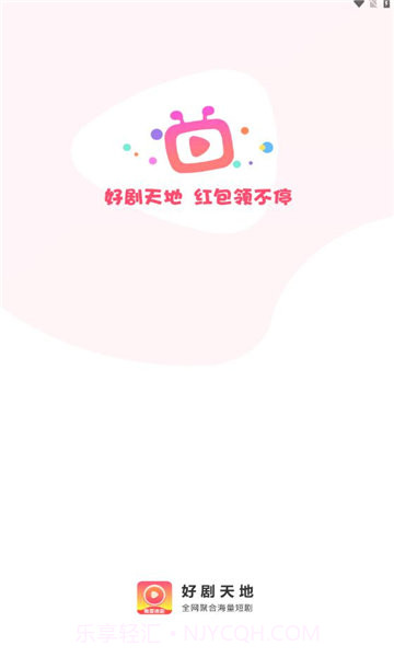 好剧天地1.0.8截图