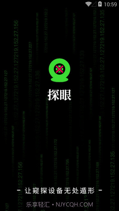 探眼1.0.0.0831截图