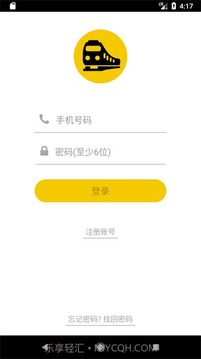 铁路人订餐系统3.7.1截图