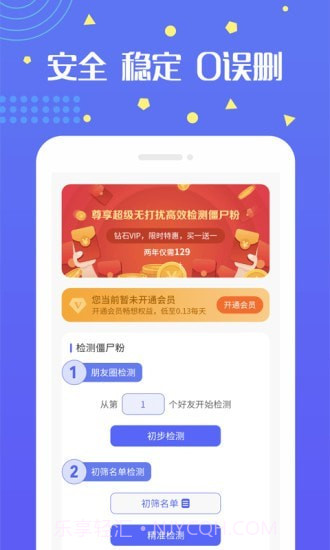 无打扰检测僵尸粉1.0.42截图
