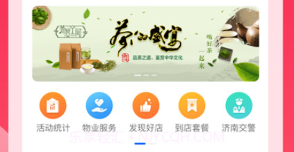 电建悦生活v1.10截图
