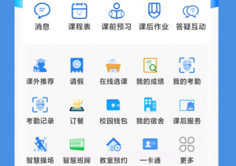 智慧校园通v5.1.10截图
