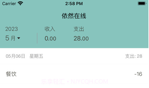依然在线v1.0.9截图