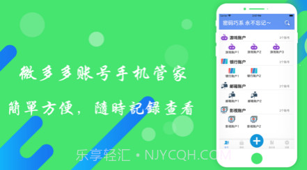 微多多账号手机管家v1.16截图