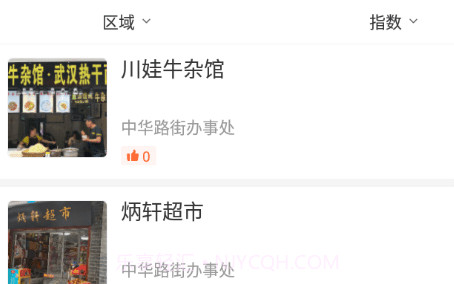 邑食安v6.74.18截图