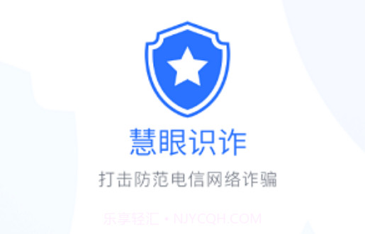 慧眼识诈v1.0.0.17截图