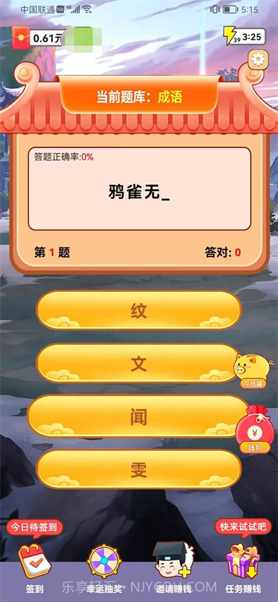 问答小飞侠2.0.104截图