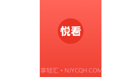 悦看悦赚v1.0.13截图
