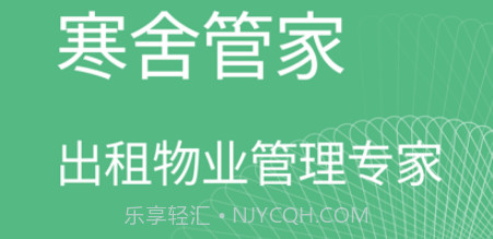 寒舍管家v1.1.14截图