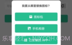 换图标(桌面应用图标更换器)V1.2.5 安卓正式版V1.2.6截图