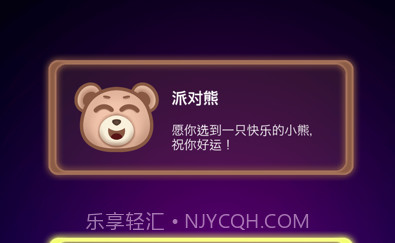 派对熊v1.13截图