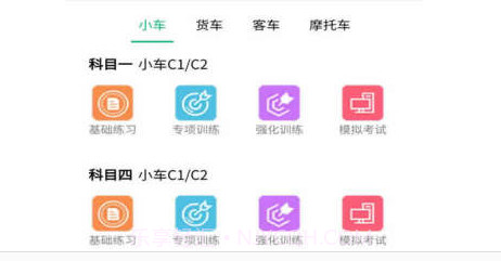 嘀声驾考v1.2.13截图