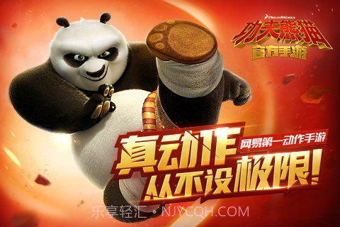 功夫熊猫正版九游版v1.0.46截图