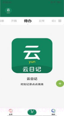 云日记32.2.9截图