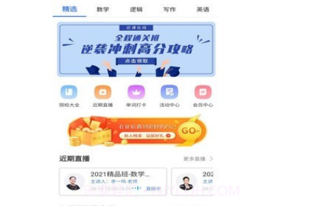 近课(考研备考)v2.5.14截图
